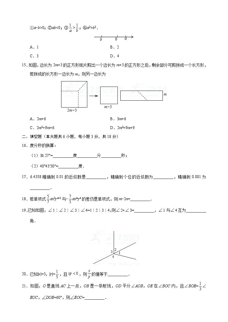 七年级数学上期末试卷-2第3页