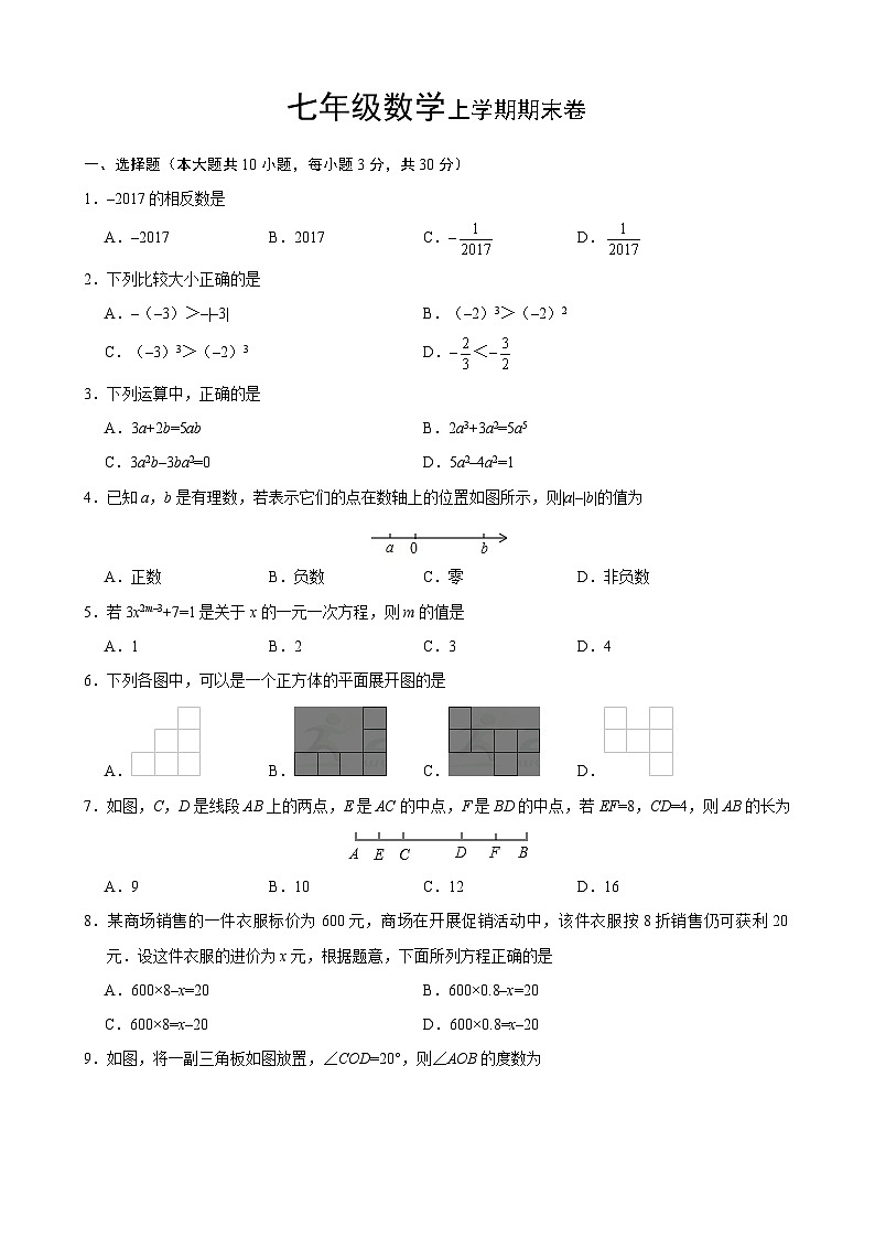 七年级数学上期末试卷-3第1页