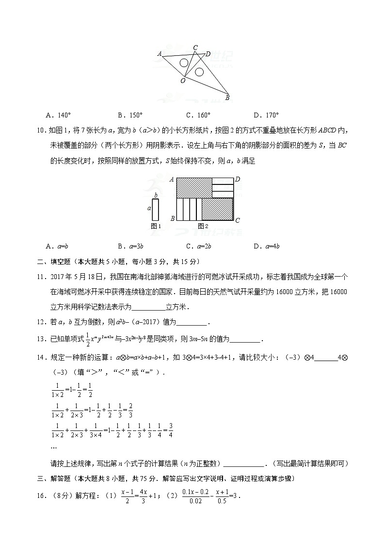 七年级数学上期末试卷-3第2页