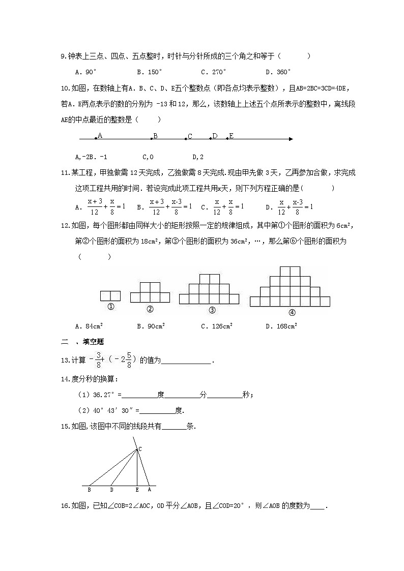 七年级数学上期末试卷-5第2页