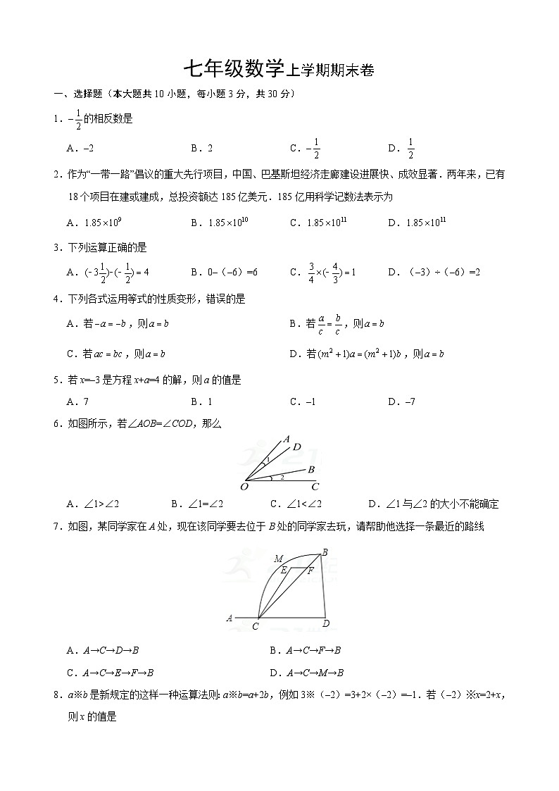 七年级数学上期末试卷-7第1页