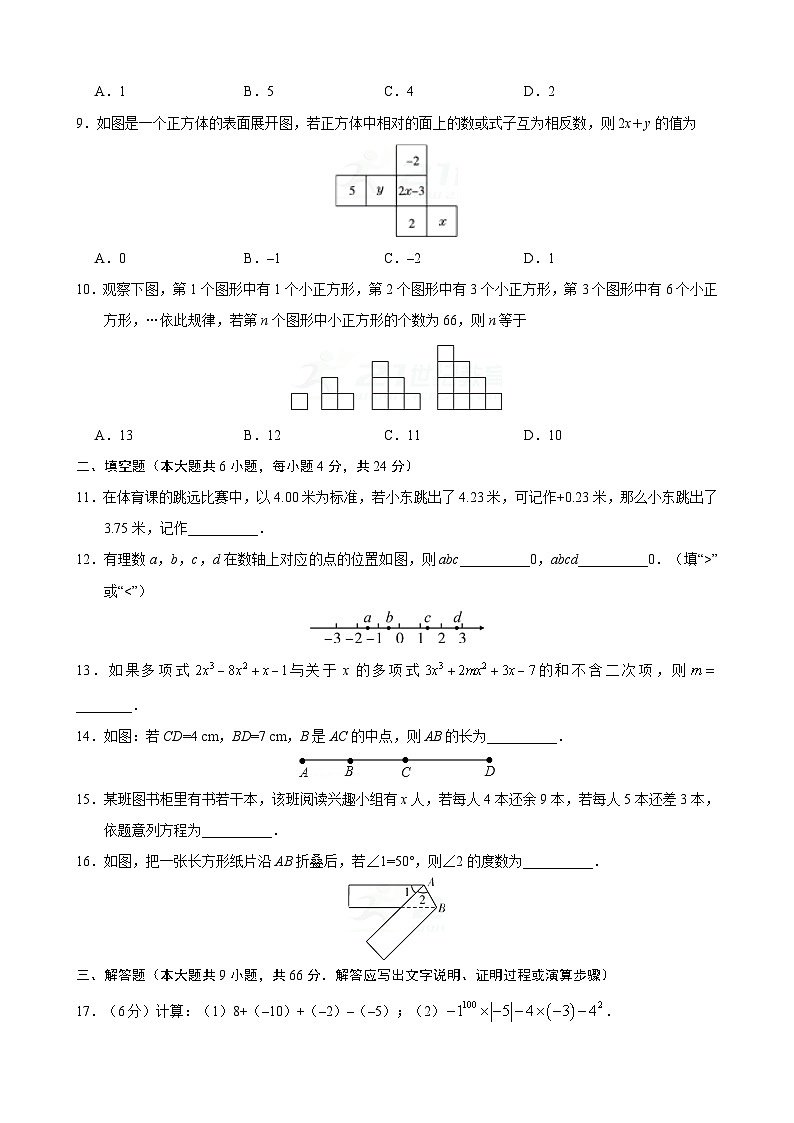 七年级数学上期末试卷-7第2页