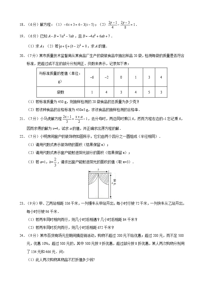 七年级数学上期末试卷-7第3页