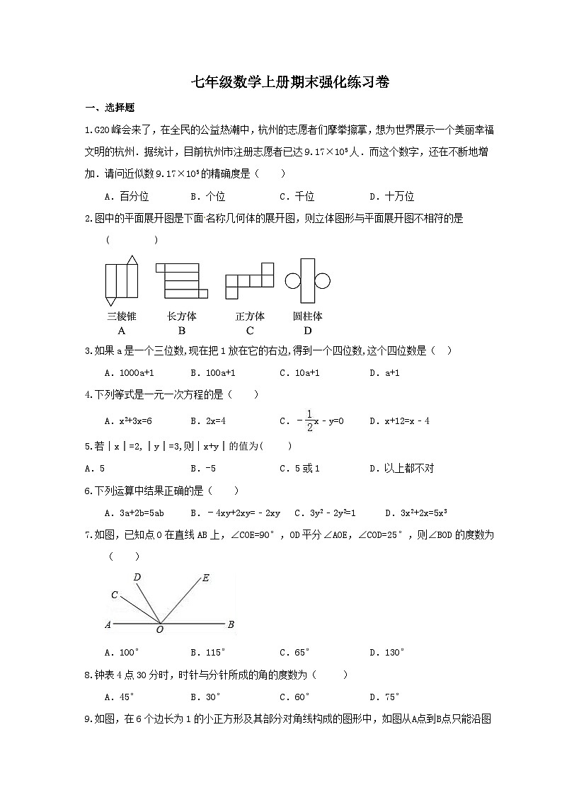 七年级数学上期末试卷-8第1页