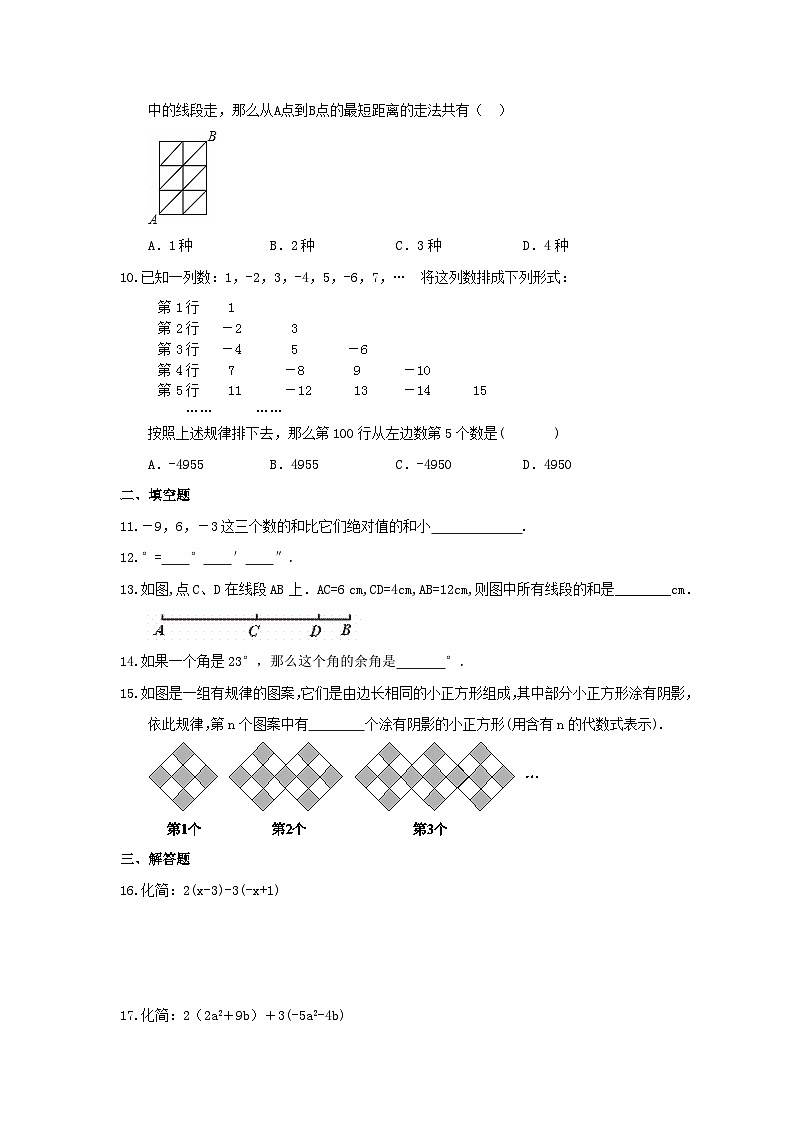 七年级数学上期末试卷-8第2页