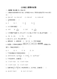 七年级数学上期末试卷-9