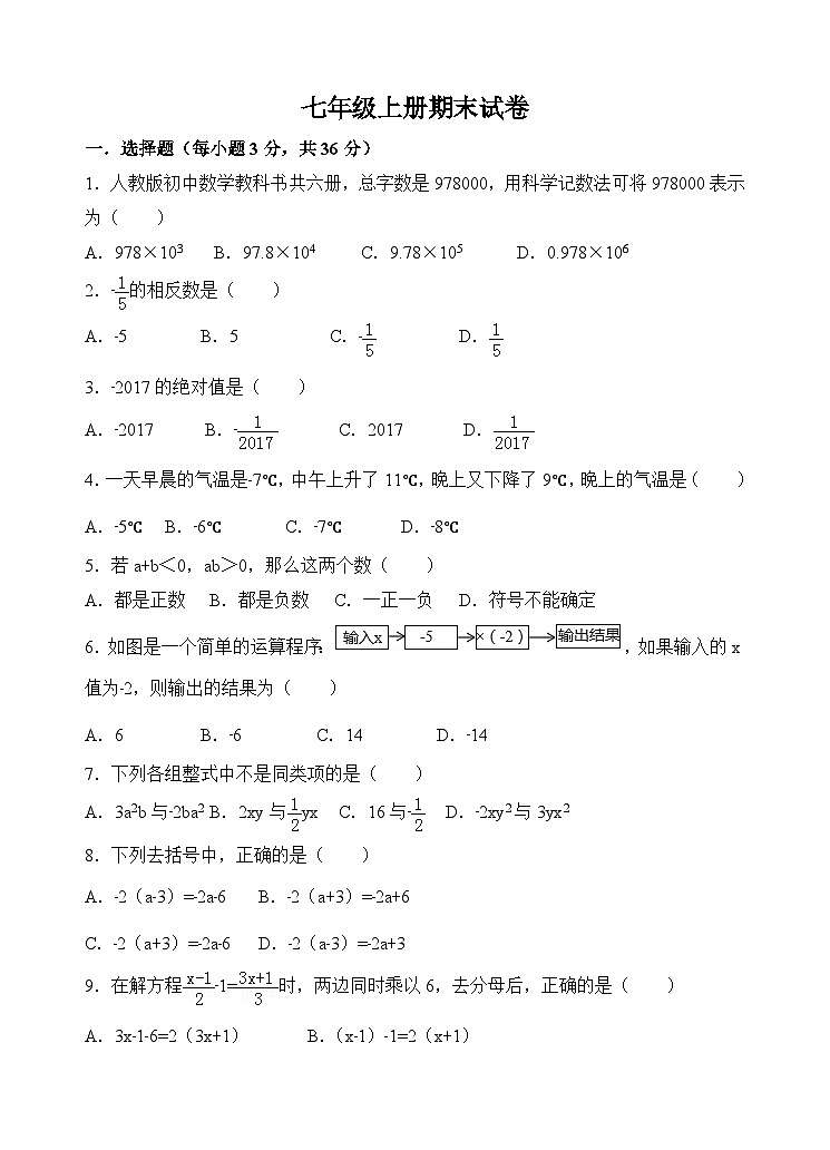 七年级数学上期末试卷-9第1页