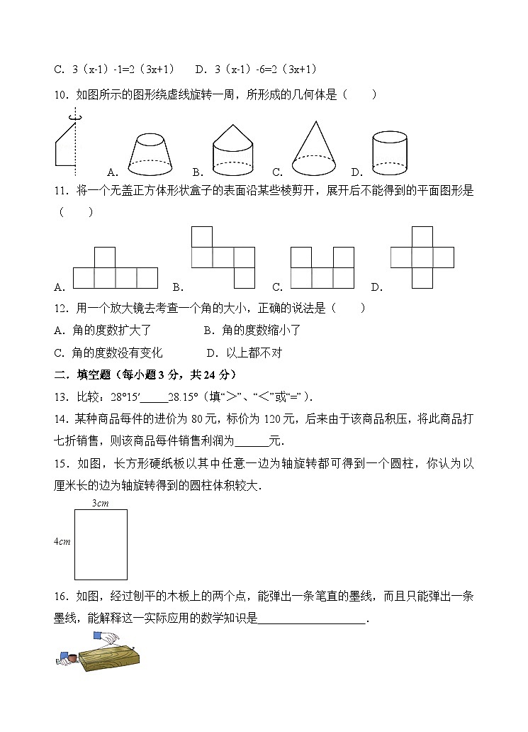 七年级数学上期末试卷-9第2页