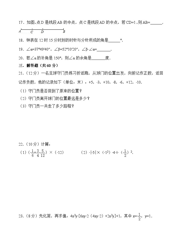 七年级数学上期末试卷-9第3页