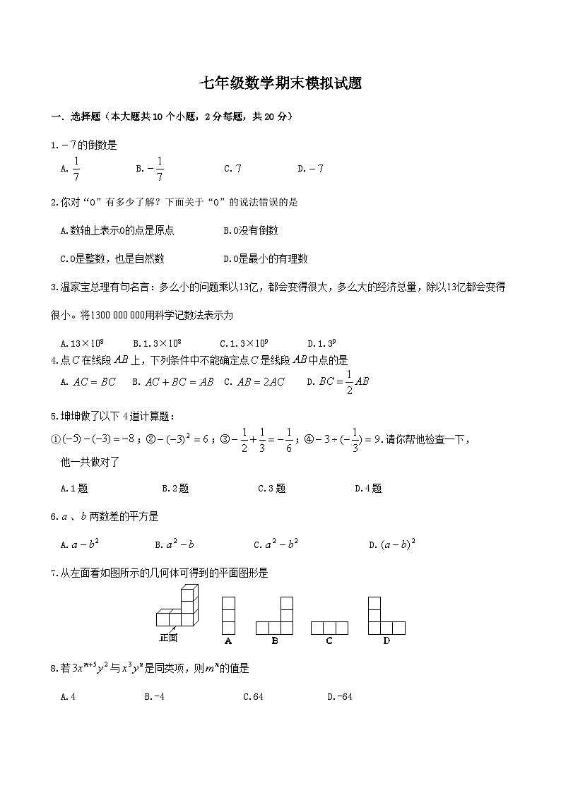 七年级数学上期末试卷-11第1页