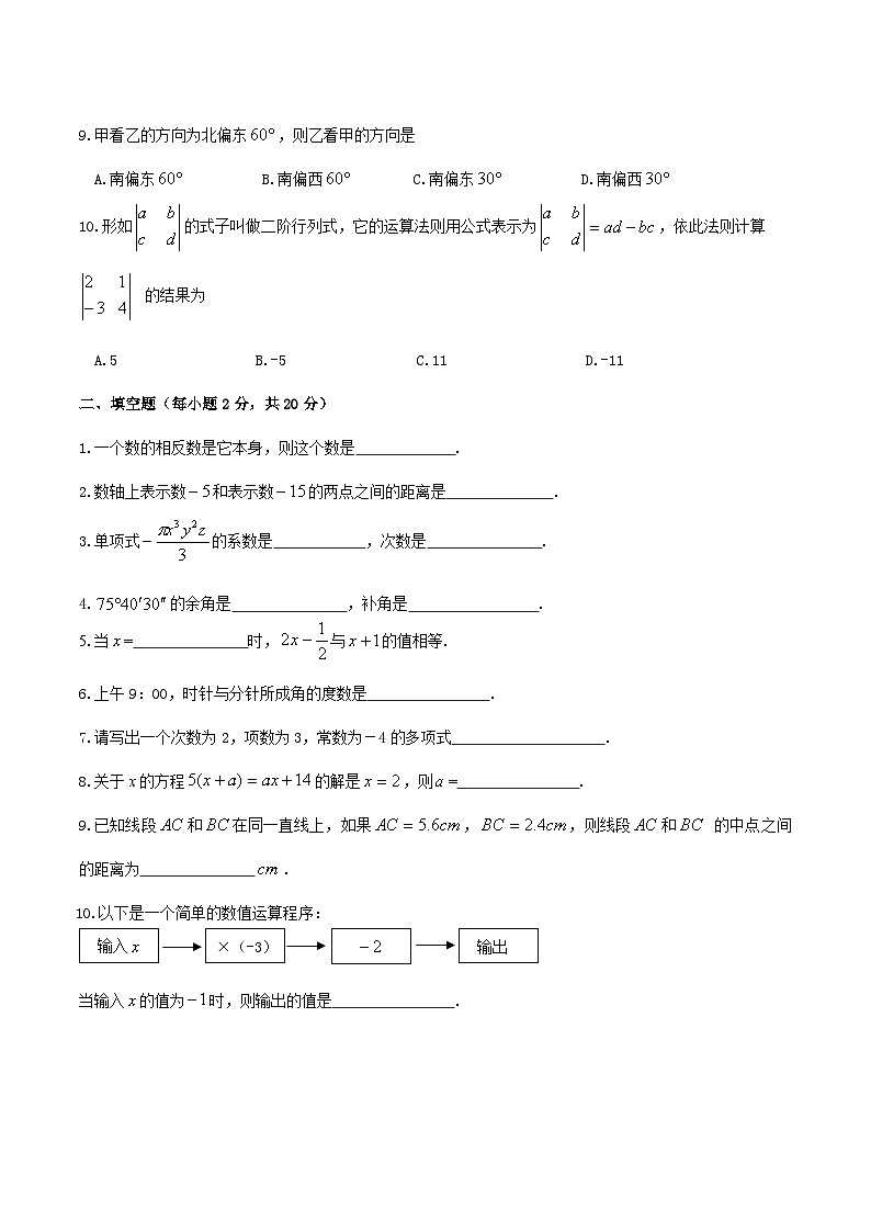 七年级数学上期末试卷-11第2页