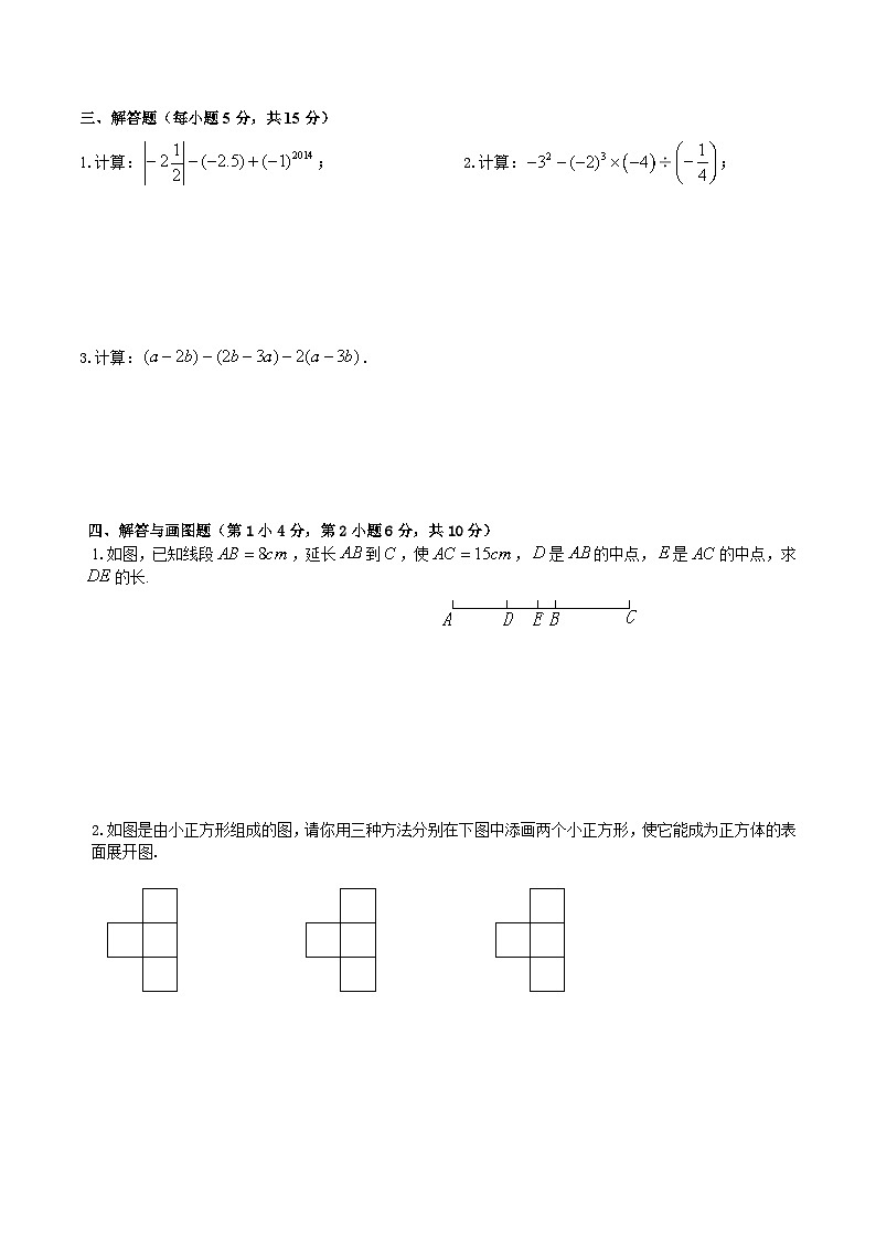 七年级数学上期末试卷-11第3页