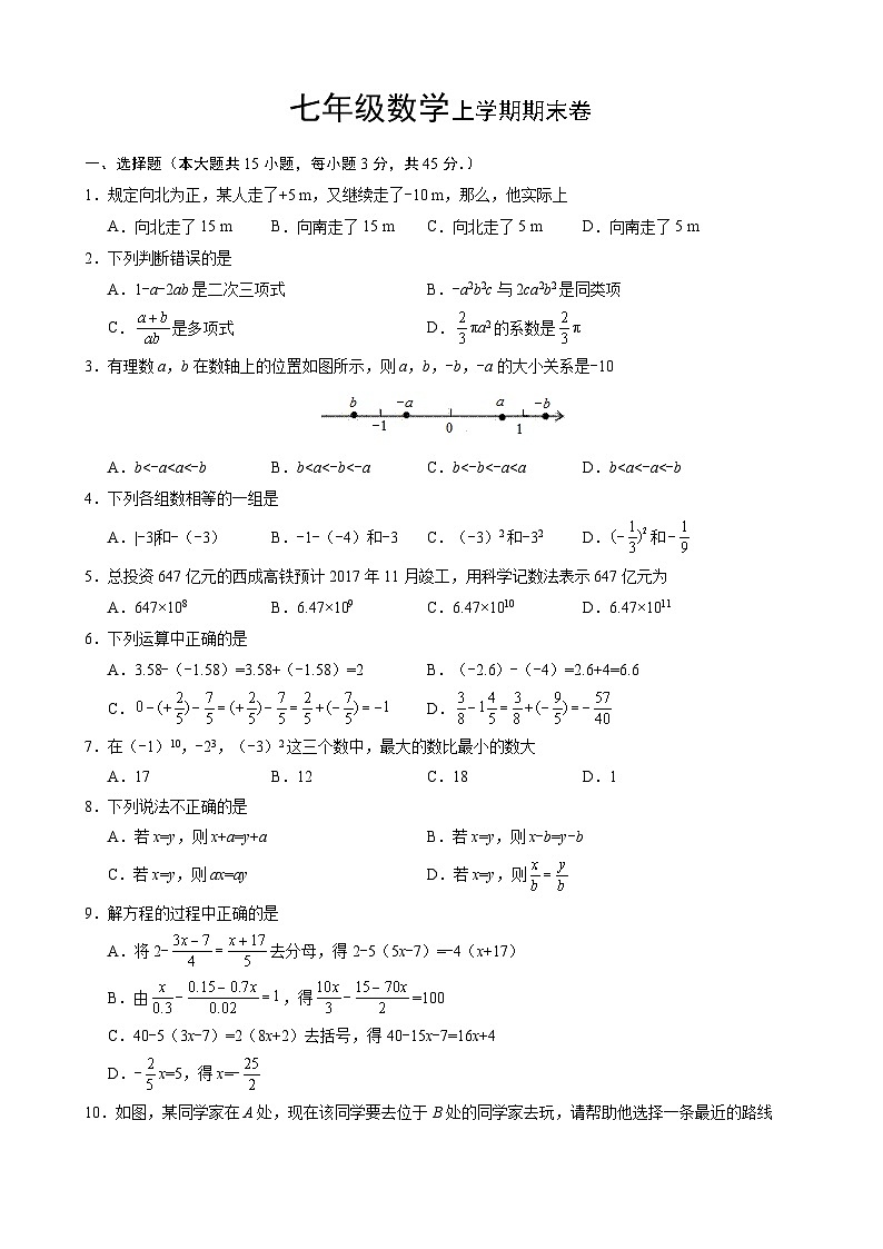 七年级数学上期末试卷-13第1页