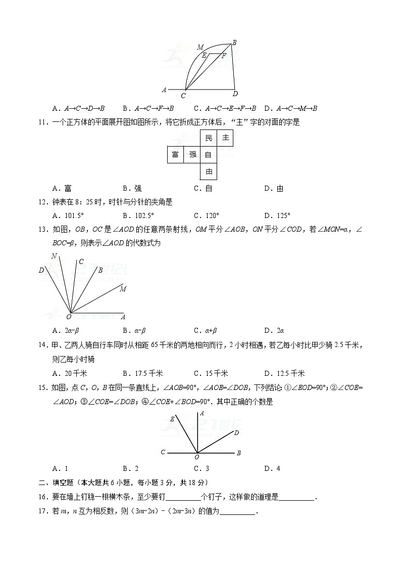 七年级数学上期末试卷-13第2页