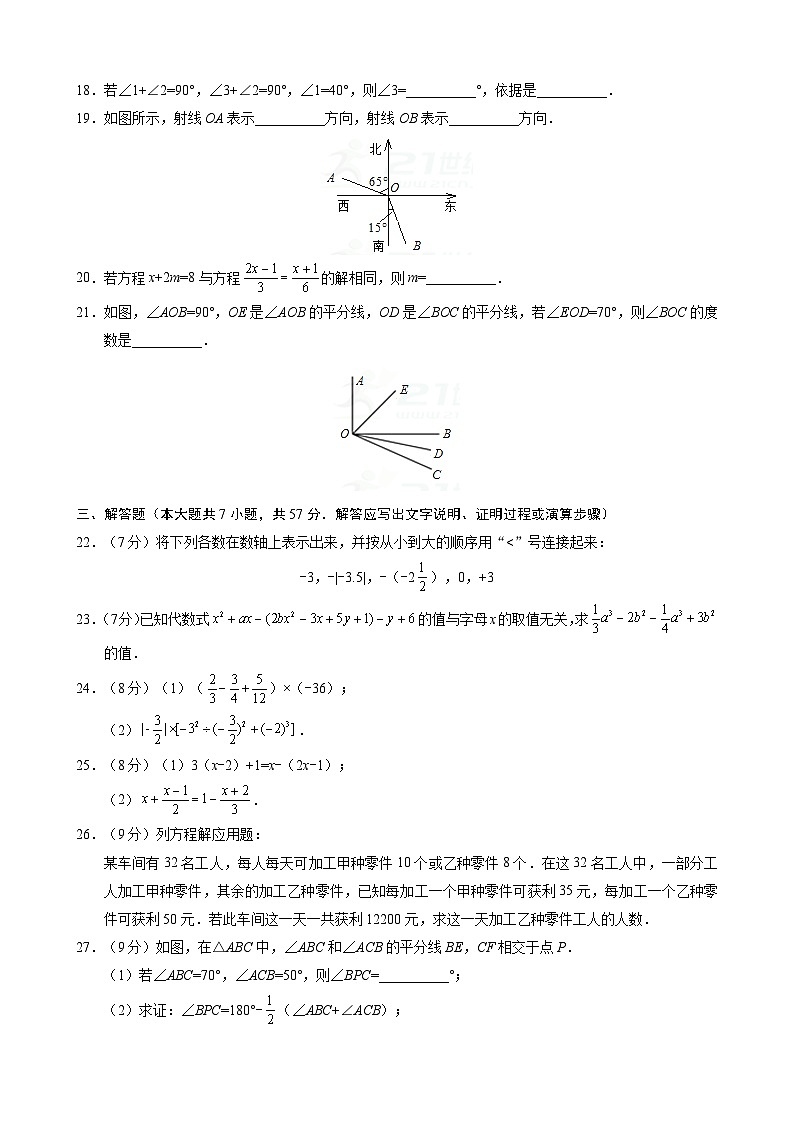 七年级数学上期末试卷-13第3页