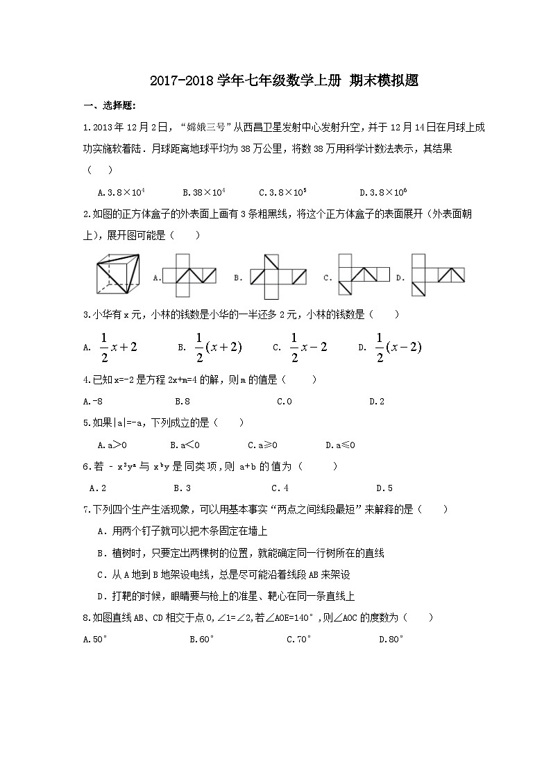 七年级数学上期末试卷-14第1页
