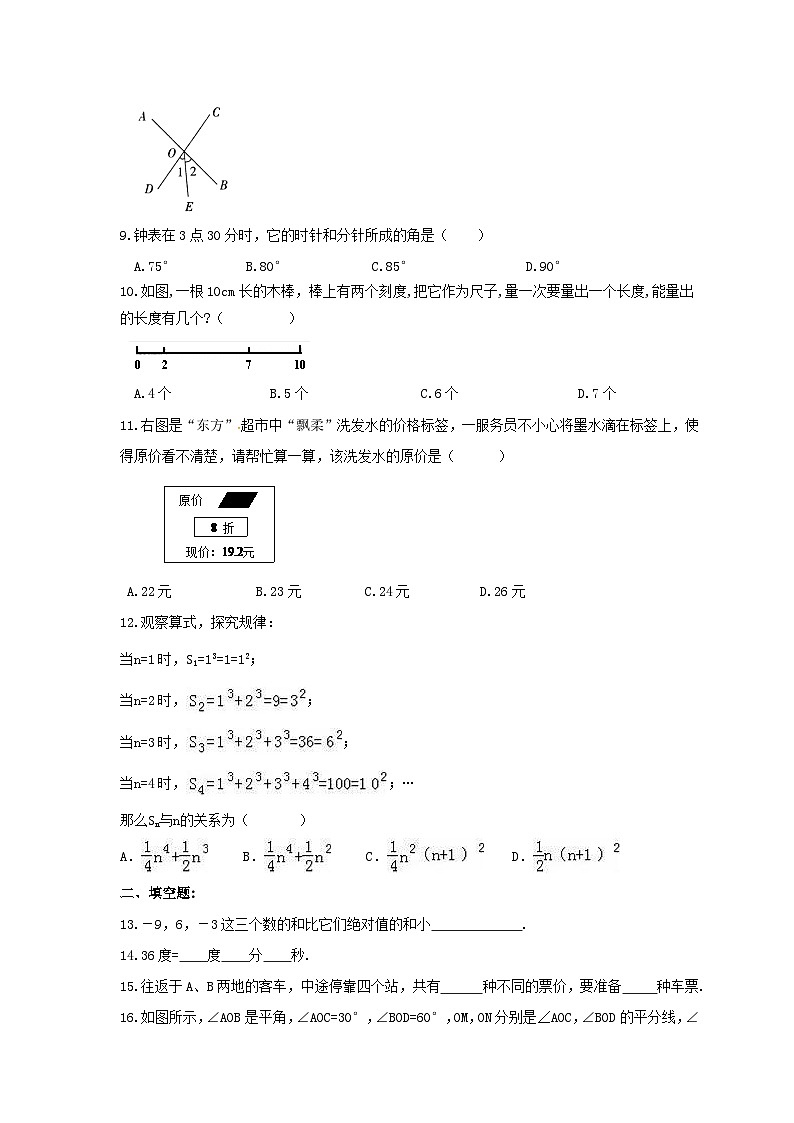 七年级数学上期末试卷-14第2页
