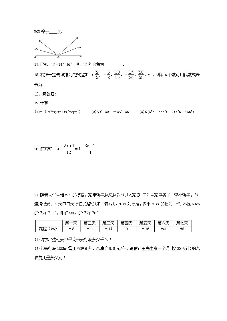 七年级数学上期末试卷-14第3页