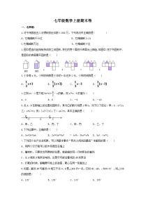 七年级数学上期末试卷-15