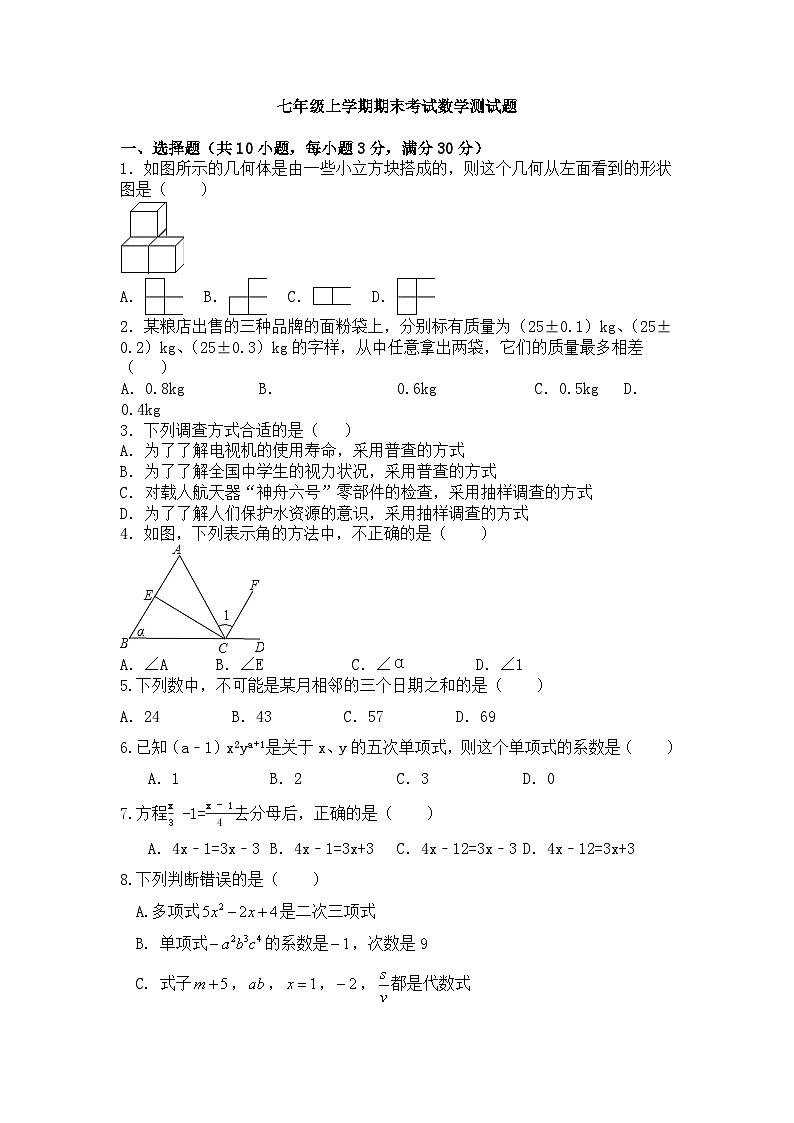 七年级数学上期末试卷-(3)第1页