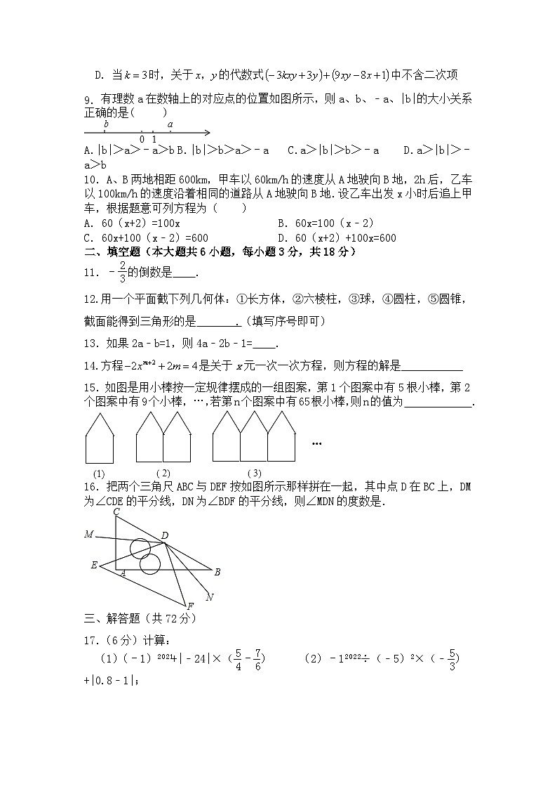 七年级数学上期末试卷-(3)第2页