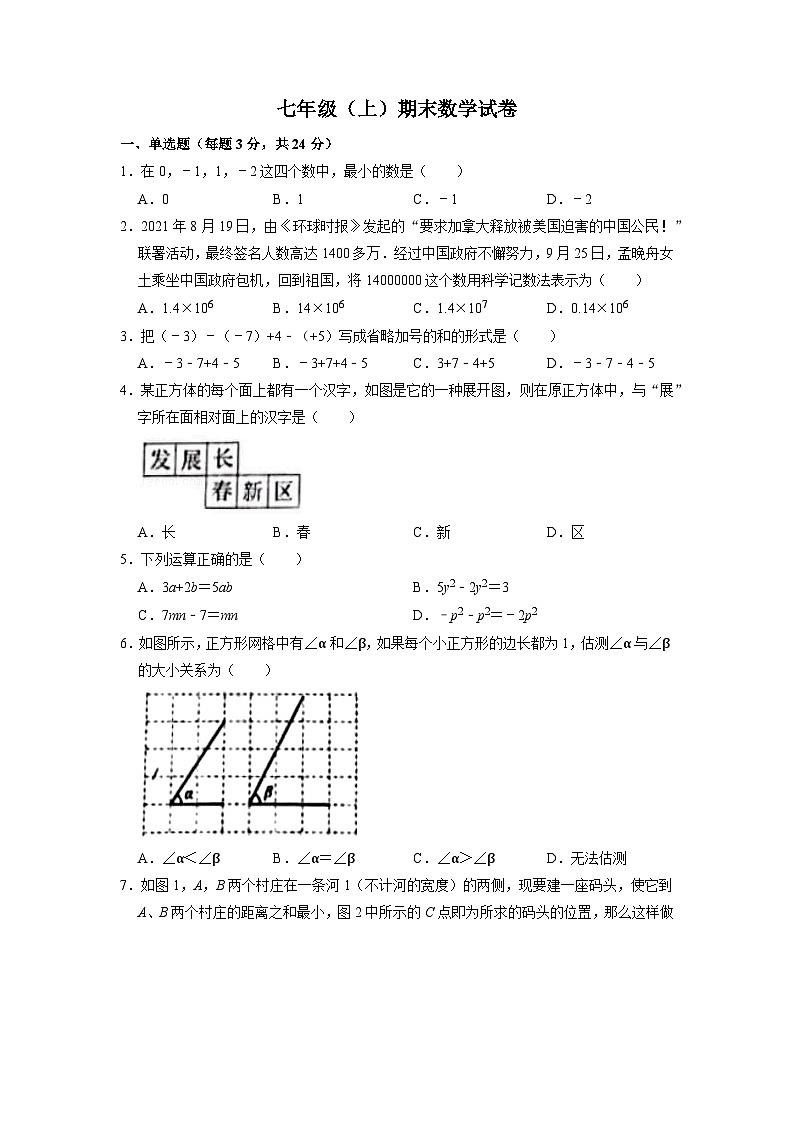 华东师大七年级上册数学期末试卷 (1)第1页