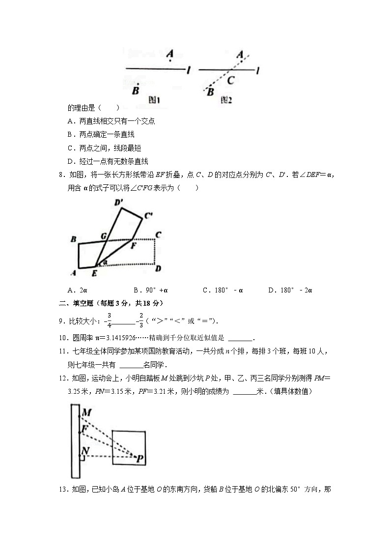 华东师大七年级上册数学期末试卷 (1)第2页