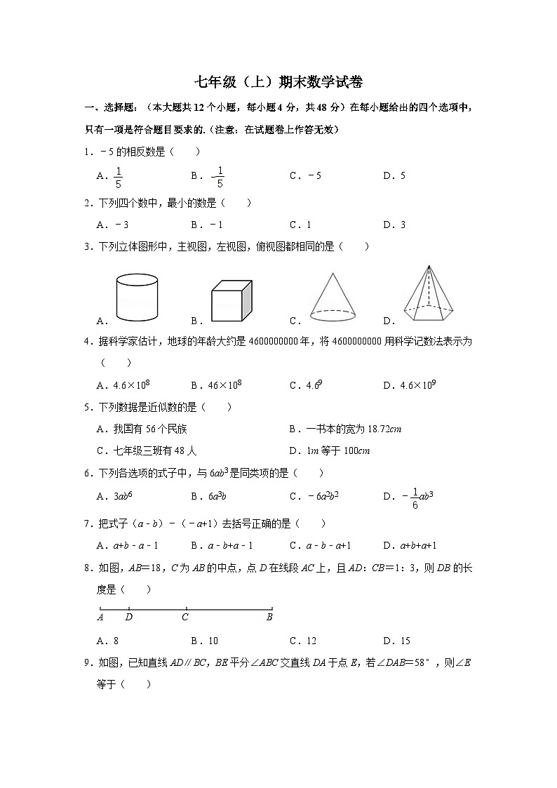 华东师大七年级上册数学期末试卷 (3)第1页