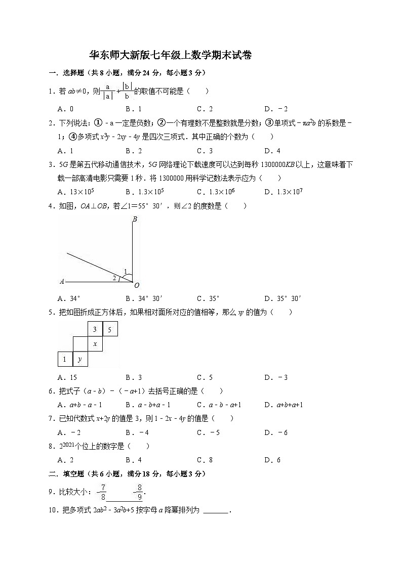 华东师大七年级上册数学期末试卷 (1)第1页