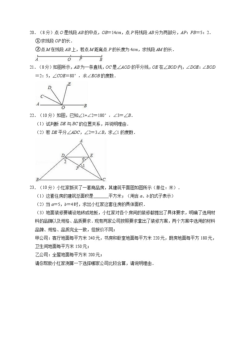 华东师大七年级上册数学期末试卷 (1)第3页