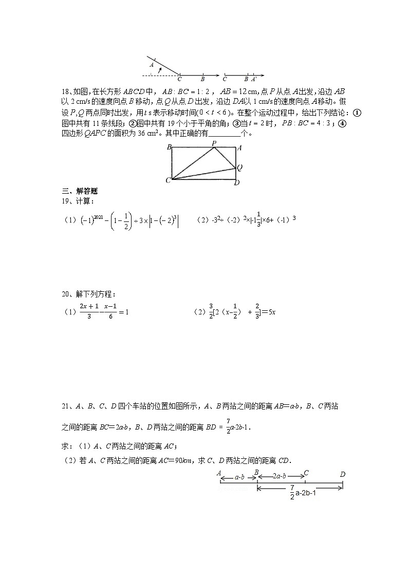 苏科版七年级上册数学期末试卷-(2)第3页