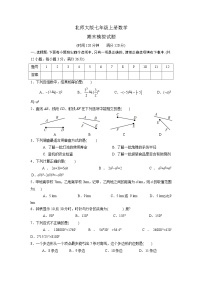 北师大七年级数学上期末试题-(2)