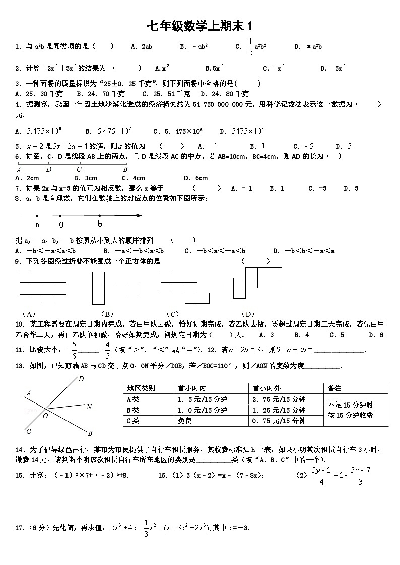 七年级数学上期末试题12套(双基)第1页