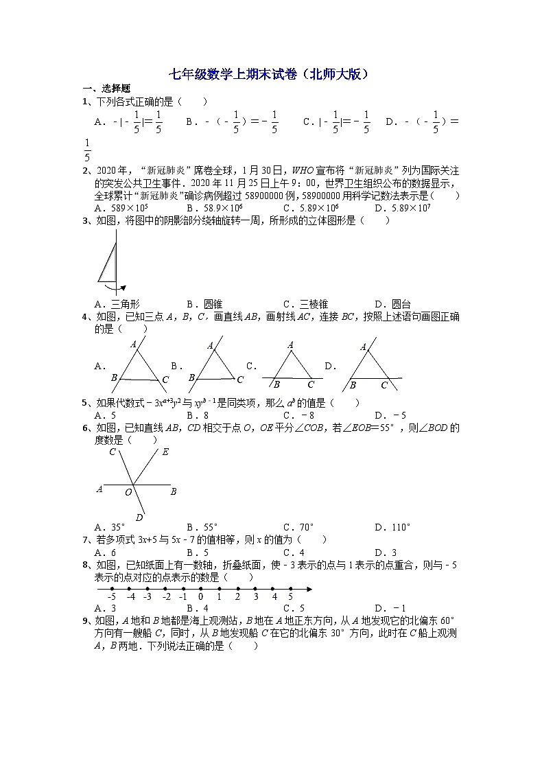 北师大版七年级数学上期末试卷-第1页