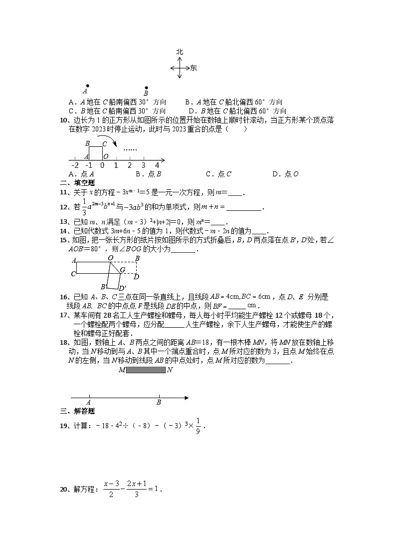 北师大版七年级数学上期末试卷-第2页