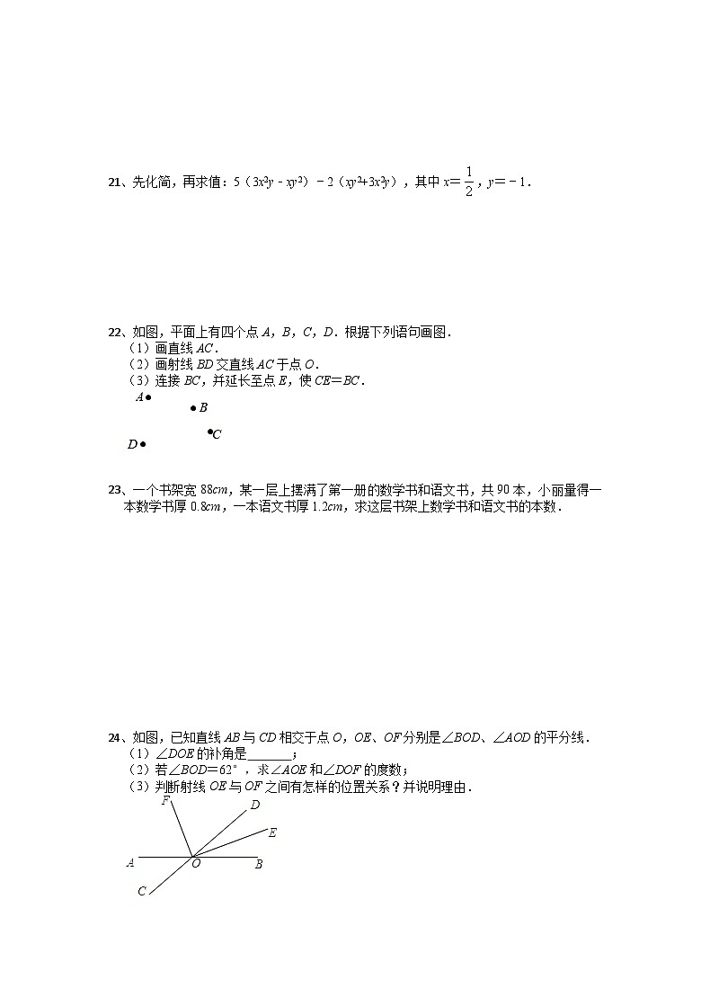 北师大版七年级数学上期末试卷-第3页