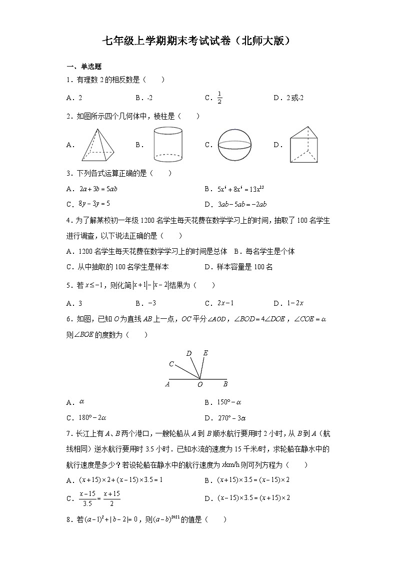 北师大版七年级数学上期末试卷-第1页