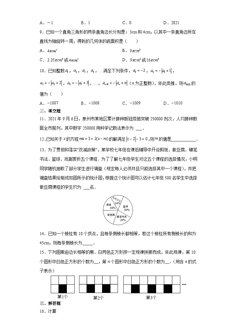 北师大版七年级数学上期末试卷-第2页