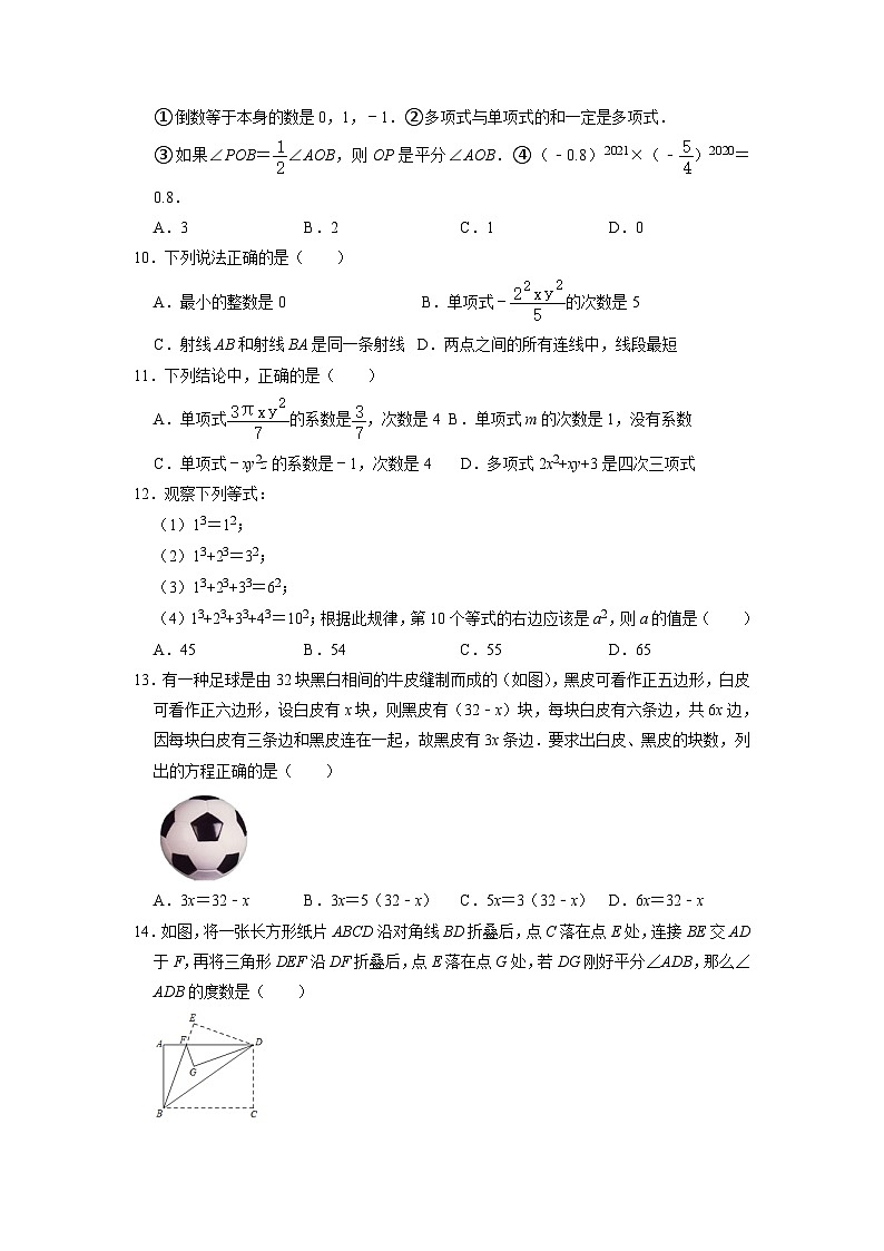 北师大七年级数学上期末试卷-第2页