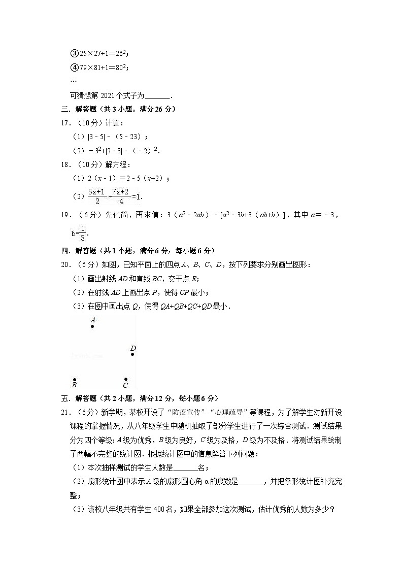 北师大七年级数学上期末试卷第3页