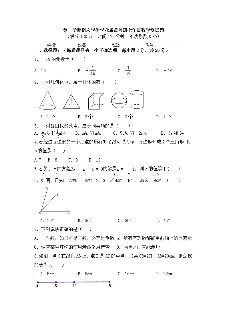 七年级数学上期末试卷-(6)第1页