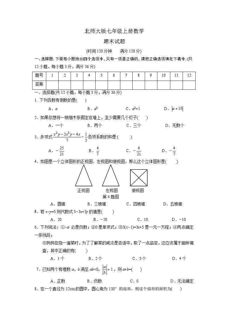 七年级数学上期末试卷-(4)第1页