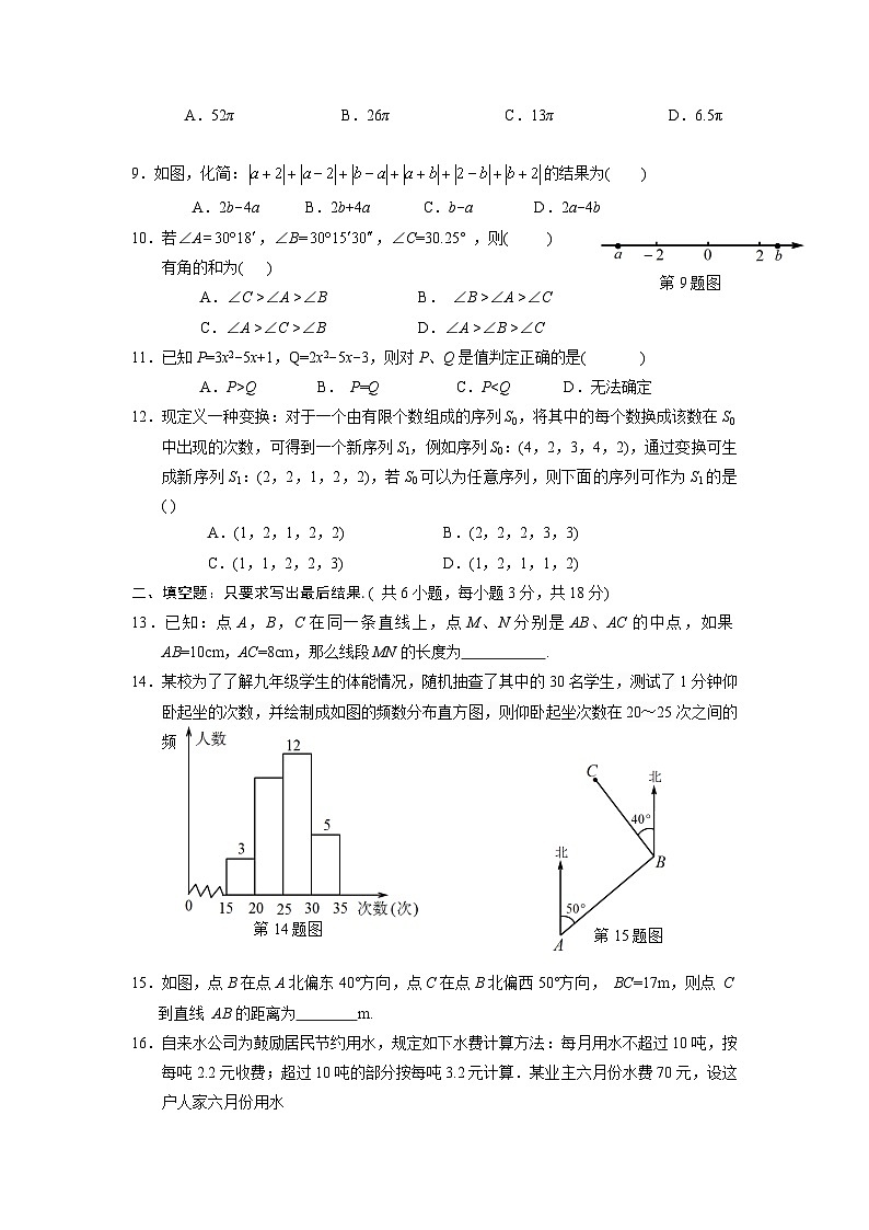 七年级数学上期末试卷-(4)第2页