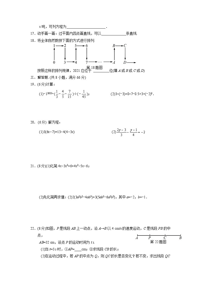 七年级数学上期末试卷-(4)第3页