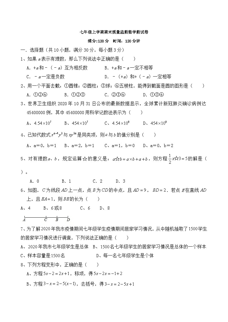 七年级数学上期末试卷-(7)第1页
