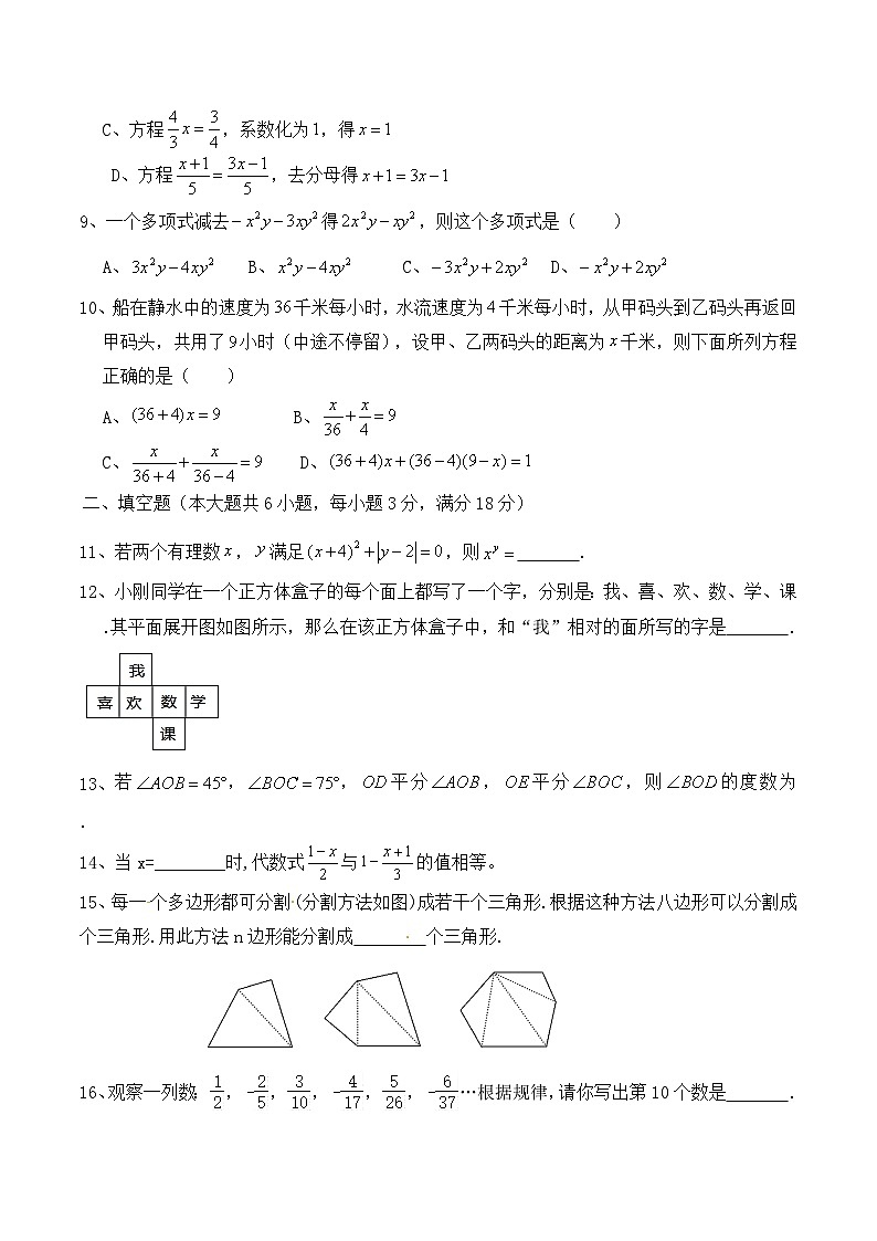 七年级数学上期末试卷-(7)第2页