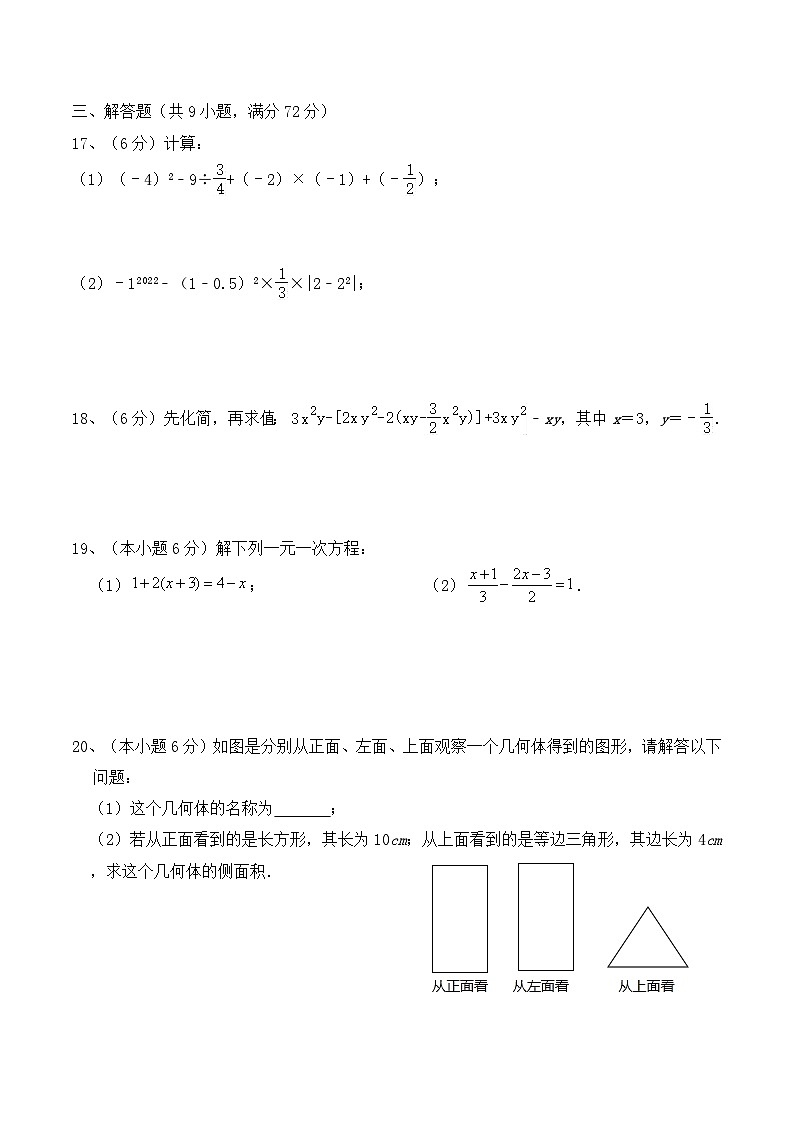 七年级数学上期末试卷-(7)第3页