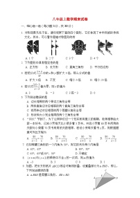 八年级上数学期末试卷