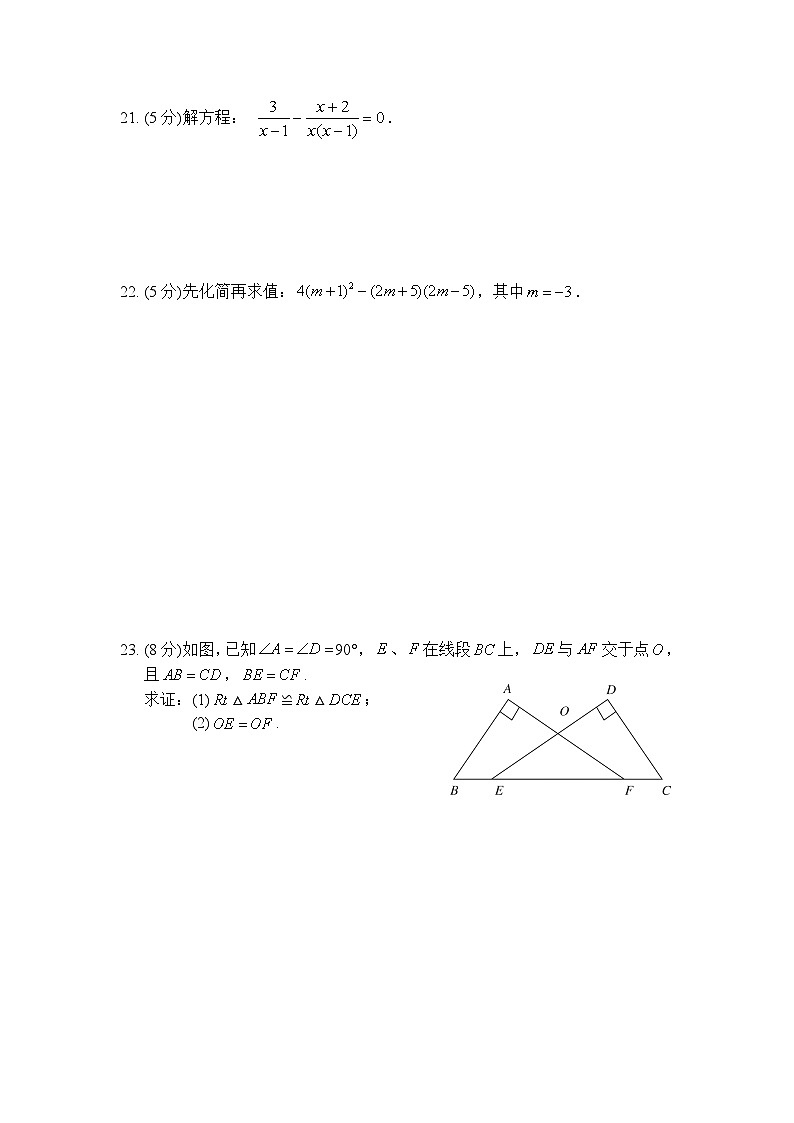 八年级上数学期末试卷第3页