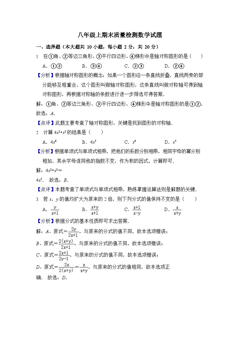 八年级上数学期末试卷第1页